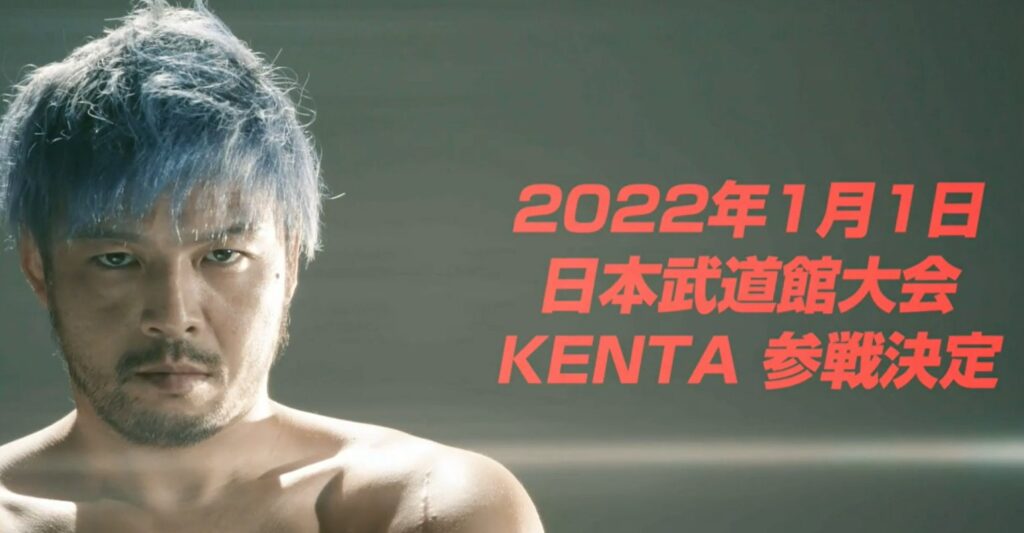 KENTA To Return To Pro Wrestling NOAH On January 1st, 2022