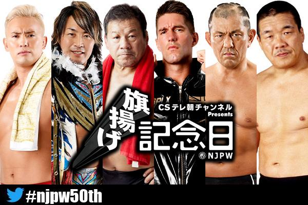 NJPW Bring Legends Back For 50th Anniversary Event – Faction Reunites For One Night NJPW Bring Legends Back For 50th Anniversary Event - Faction Reunites For One Nightdocument